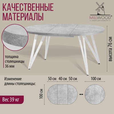 Обеденный стол Millwood Женева 3 раздвижной D100-140x100х76