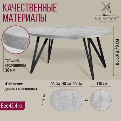 Обеденный стол Millwood Женева 3 раздвижной D110-150x110х76