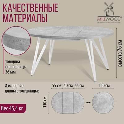 Обеденный стол Millwood Женева 3 раздвижной D110-150x110х76