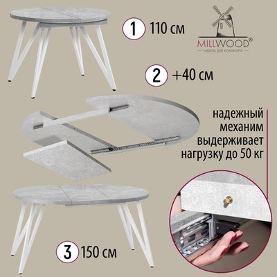 Обеденный стол Millwood Женева 3 раздвижной D110-150x110х76