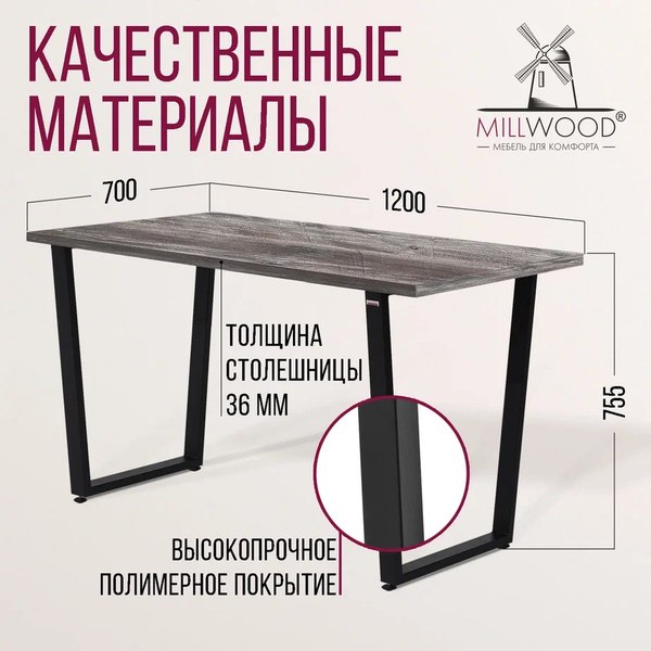 Обеденный стол Millwood Лофт Уэльс Л 120x70х75
