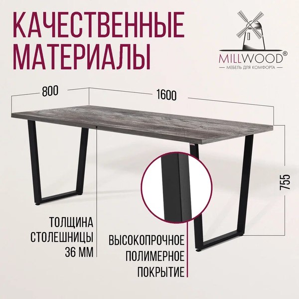 Обеденный стол Millwood Лофт Уэльс Л 160x80х75
