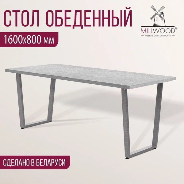 Обеденный стол Millwood Лофт Уэльс Л 160x80х75