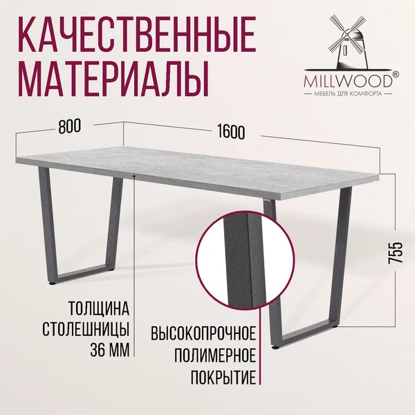 Обеденный стол Millwood Лофт Уэльс Л 160x80х75