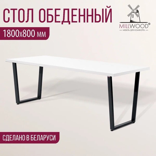 Обеденный стол Millwood Уэльс 180x80х75
