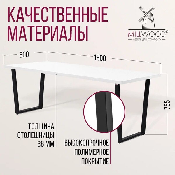 Обеденный стол Millwood Уэльс 180x80х75