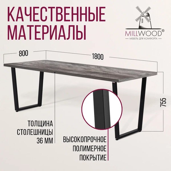 Обеденный стол Millwood Уэльс 180x80х75