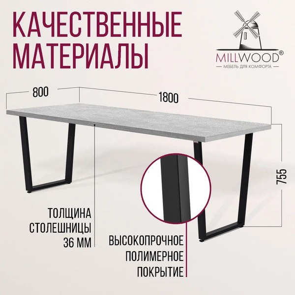 Обеденный стол Millwood Уэльс 180x80х75