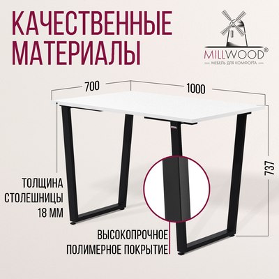 Обеденный стол Millwood Уэльс Л18 100x70х75