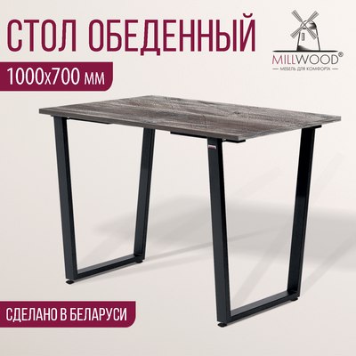 Обеденный стол Millwood Уэльс Л18 100x70х75