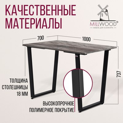 Обеденный стол Millwood Уэльс Л18 100x70х75