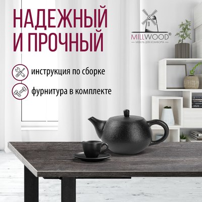 Обеденный стол Millwood Уэльс Л18 100x70х75