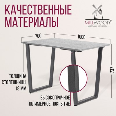 Обеденный стол Millwood Уэльс Л18 100x70х75