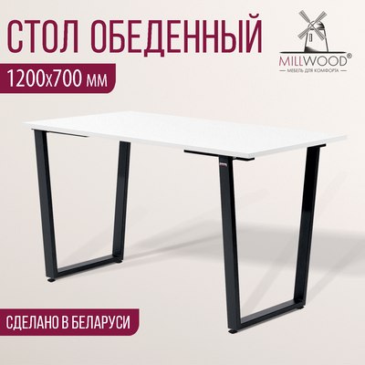 Обеденный стол Millwood Уэльс Л18 120x70х75