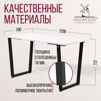 Обеденный стол Millwood Уэльс Л18 120x70х75