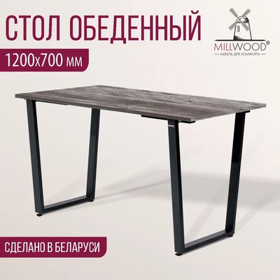 Обеденный стол Millwood Уэльс Л18 120x70х75