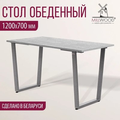Обеденный стол Millwood Уэльс Л18 120x70х75