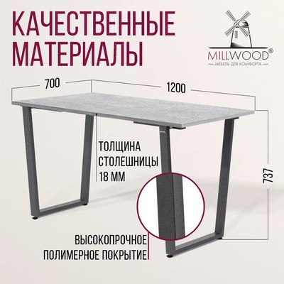 Обеденный стол Millwood Уэльс Л18 120x70х75