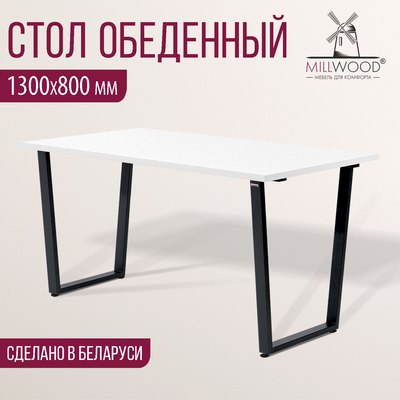 Обеденный стол Millwood Уэльс Л18 130x80х75