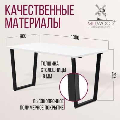 Обеденный стол Millwood Уэльс Л18 130x80х75
