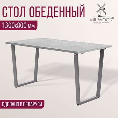 Обеденный стол Millwood Уэльс Л18 130x80х75