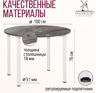 Обеденный стол Millwood Далис 1 D50-100x100x76