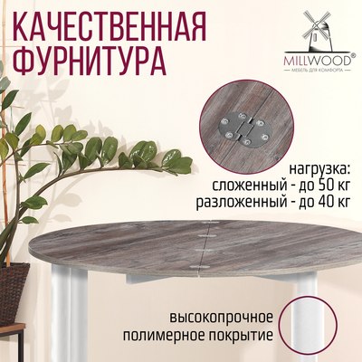 Обеденный стол Millwood Далис 1 D50-100x100x76