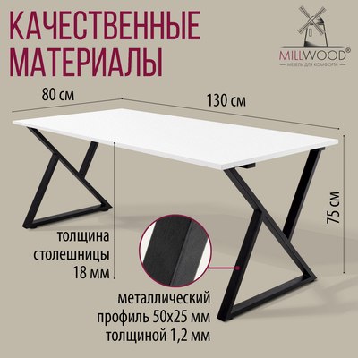 Обеденный стол Millwood Дели Л18 130x80х75