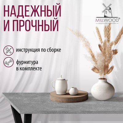 Обеденный стол Millwood Дели Л18 130x80х75