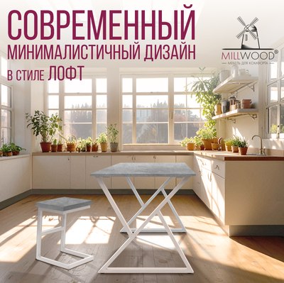Обеденный стол Millwood Дели Л18 130x80х75