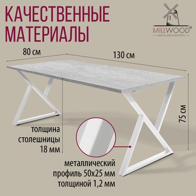 Обеденный стол Millwood Дели Л18 130x80х75