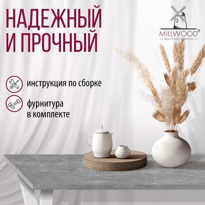 Обеденный стол Millwood Дели Л18 130x80х75