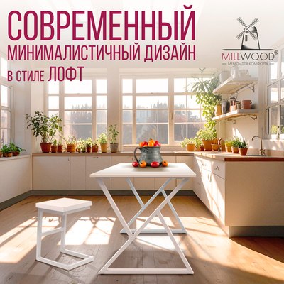 Обеденный стол Millwood Дели Л18 130x80х75