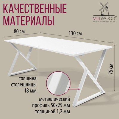 Обеденный стол Millwood Дели Л18 130x80х75