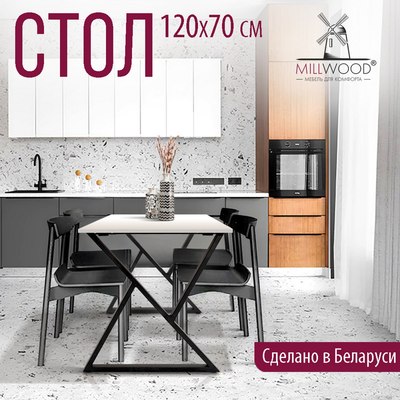 Обеденный стол Millwood Дели Л18 120x70х75