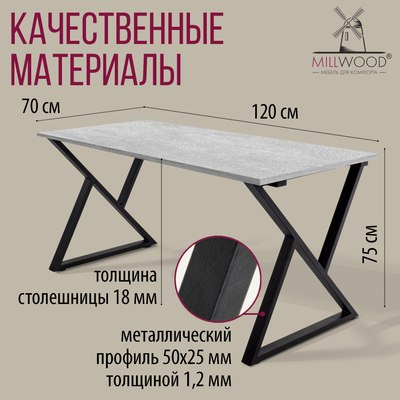 Обеденный стол Millwood Дели Л18 120x70х75