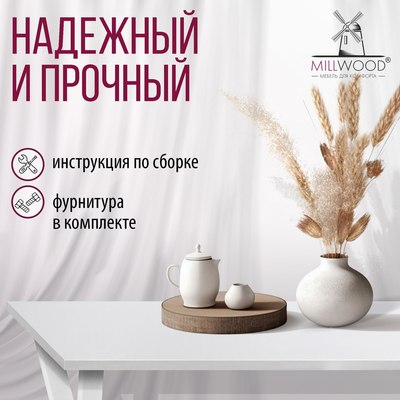 Обеденный стол Millwood Дели Л18 120x70х75