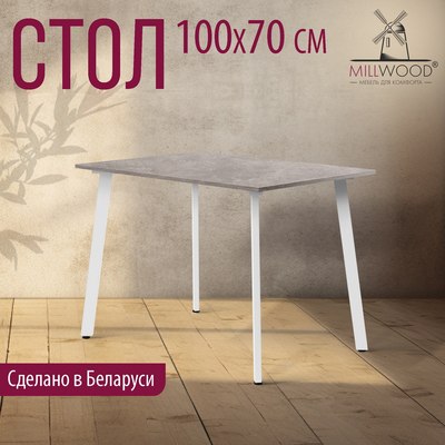 Обеденный стол Millwood Шанхай Л18 100x70х75