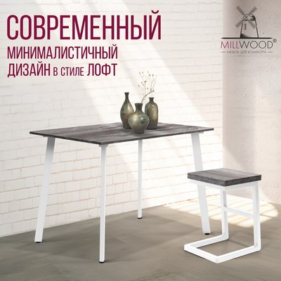 Обеденный стол Millwood Шанхай Л18 100x70х75