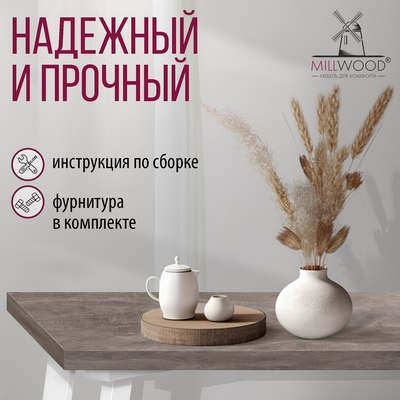 Обеденный стол Millwood Шанхай 160x80х75