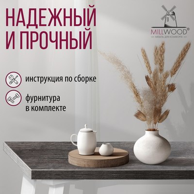 Обеденный стол Millwood Шанхай 160x80х75