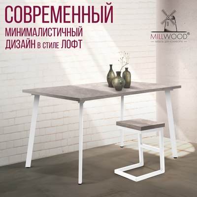 Обеденный стол Millwood Шанхай 130x80х75
