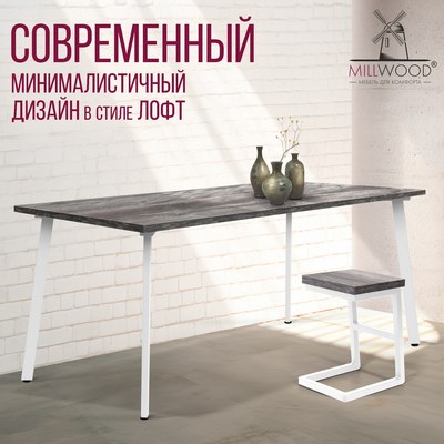 Обеденный стол Millwood Шанхай 130x80х75