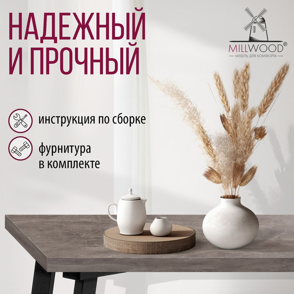 Обеденный стол Millwood Шанхай 120x70х75