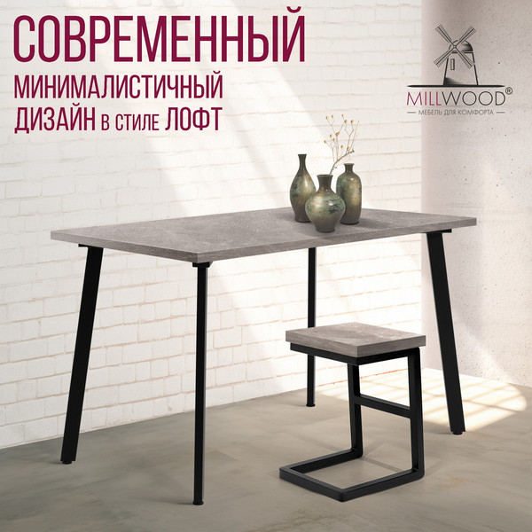 Обеденный стол Millwood Шанхай 120x70х75