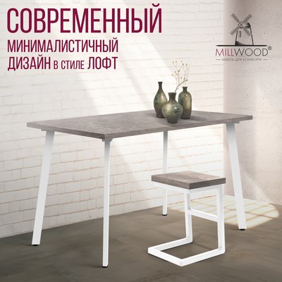 Обеденный стол Millwood Шанхай 120x70х75