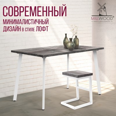 Обеденный стол Millwood Шанхай 120x70х75