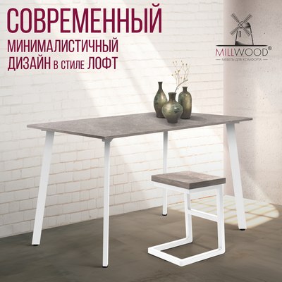 Обеденный стол Millwood Шанхай Л18 120x70х75