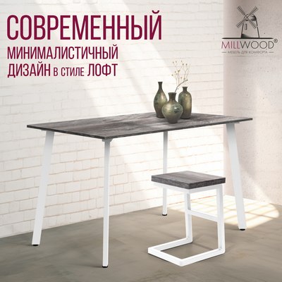 Обеденный стол Millwood Шанхай Л18 120x70х75