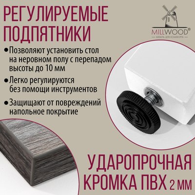 Обеденный стол Millwood Шанхай Л18 160x80х75